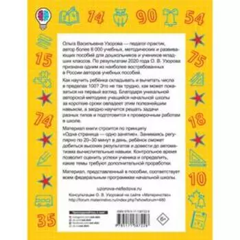 Сложение и вычитание в пределах 100. 2-3 классы. Узорова Ольга Васильевна, Нефедова Елена Алексеевна
