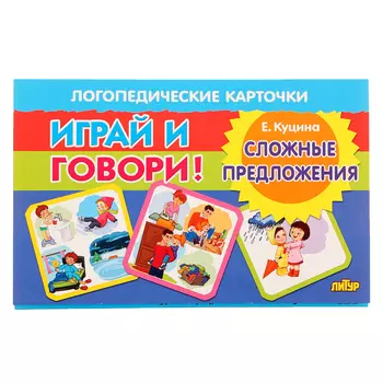 Сложные предложения. Европодвес Куцина Н.