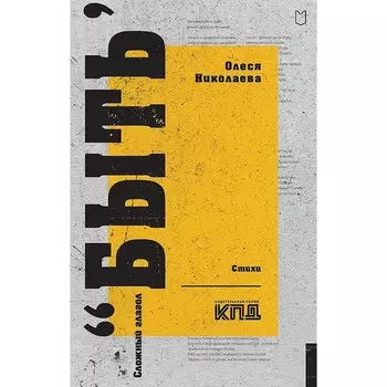 Сложный глагол «быть». Стихи. Николаева О.А.