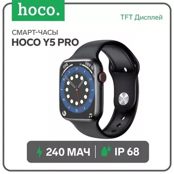 Смарт-часы Hoco Y5 Pro, 1.85", 240х280, BT3.0+5.0, 240 мАч, поддержка вызова, шагомер,чёрные