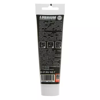 Смазка для колец канализационных труб LUBRIUM, тюбик 50 г, с еврослотом