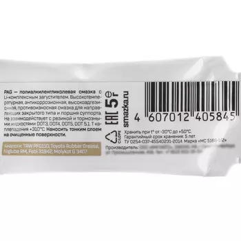 Смазка для направляющих суппорта и тормозного поршня PAG ВМП, 5 г