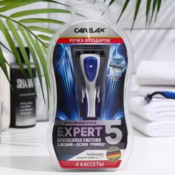 Сменные кассеты Carelax Expert 5 мужские, 5 лезвий, 4 шт. + ручка в подарок