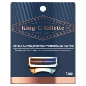 Сменные кассеты для безопасных бритв KING C. GILLETTE, для чувствительных участков, 3 шт