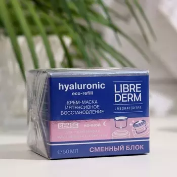 Сменный блок для гиалуроновой крем-маски Librederm Eco-refill интенсивное восстановление н