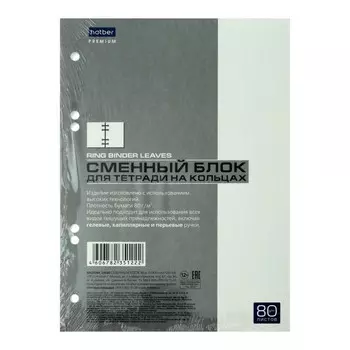 Сменный блок для тетрадей на кольцах А5, 80 листов в точку, универсальная перфорация, в индивидуальной упаковке