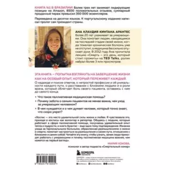 Смерть – это день, который стоит прожить. Как избавиться от страха смерти и взглянуть на жизнь под новым углом. Арантес А.