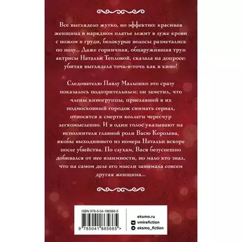 Смерть ей не к лицу. Вербинина В.