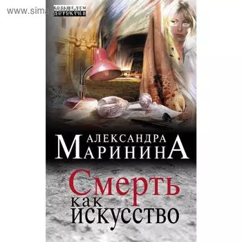 Смерть как искусство