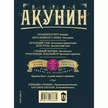 Смерть на брудершафт. Мария, Мария... Ничего святого (Фильма 7-8). Акунин Б.