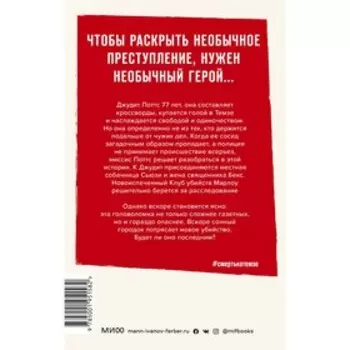 Смерть на Темзе. Роберт Торогуд