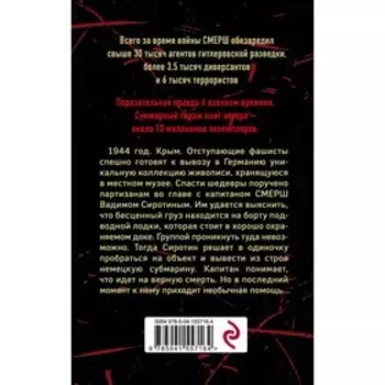 Смерть под уровнем моря. Тамоников Александр Александрович