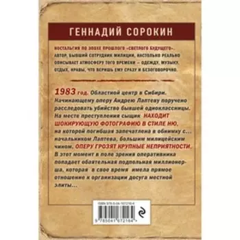 Смерть со школьной скамьи. Сорокин Г.Г.