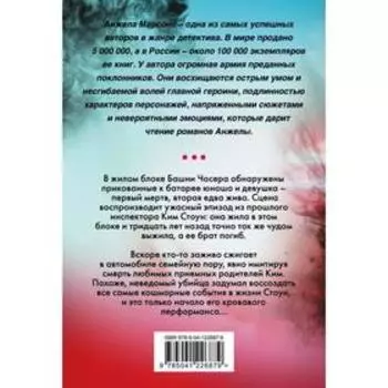 Смертельные воспоминания. Марсонс А.