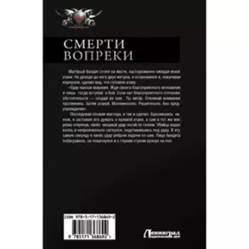 Смерти вопреки. Тюрин В.И.