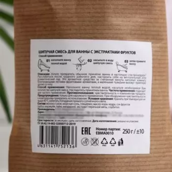 Смесь для ванны шипучая Fabrik Cosmetology с экстрактом фруктов, новогодняя, 300 г