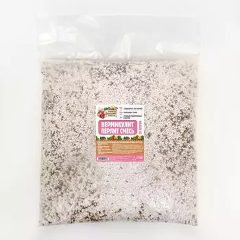 Смесь Вермикулит и Перлит «Рецепты Дедушки Никиты» 20 л