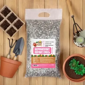 Смесь Вермикулит и Перлит «Рецепты Дедушки Никиты» 5 л.