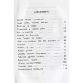 «Смешные истории о школе», Драгунский В.