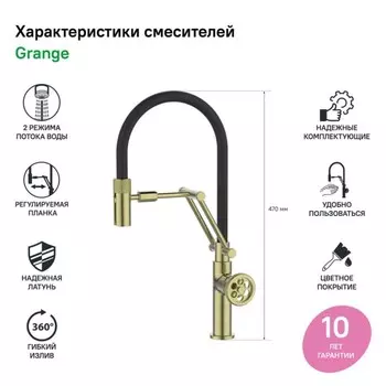 Смеситель для кухни IDDIS Grange, с гибким изливом, цвет матовое золото