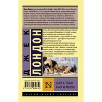 Смок Беллью. Смок и Малыш. Лондон Д.