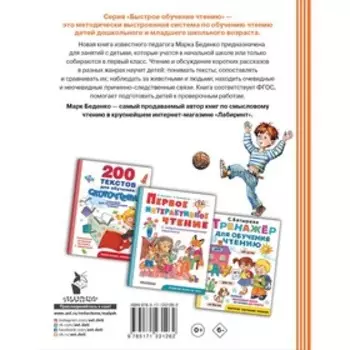 Смысловое чтение. Как понять и запомнить больше, читая быстрее. Беденко М.В., Беденко М. М.