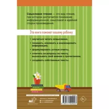 Тетрадь - тренажёр для начальной школы «Смысловое чтение», 2 класс, Лабутина Т.Ю.