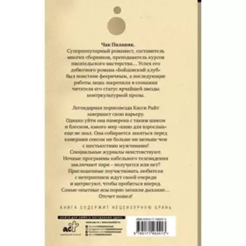 Снафф. Паланик Ч.