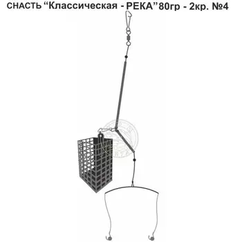 Снасть «Классическая-река», 2 крючка №4, 80 г
