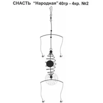 Снасть «Народная», 4 крючка №2, 40 г