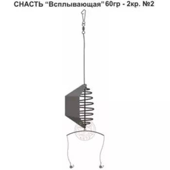Снасть «Всплывающая», 2 крючка №2, 60 г