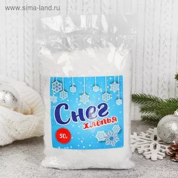 Снег «Хлопья», 50 г