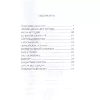 Снег в Техасе. Долохов П.