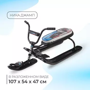 Снегокат «Ника-джамп «Гонки», цвет чёрный