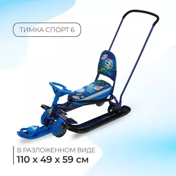 Снегокат с колёсами «Тимка спорт 6 Космический», ТС6-М/К, с родительской ручкой, со спинкой и ремнём безопасности