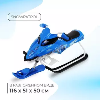 Снегокат Snowpatrol, SND5L/2