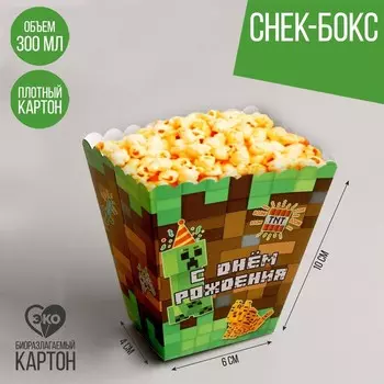 Стакан для попкорна и снеков «С днём рождения. Чудики»