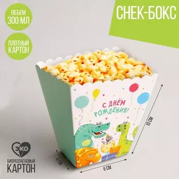 Снек-бокс «С днём рождения. Динозаврики»