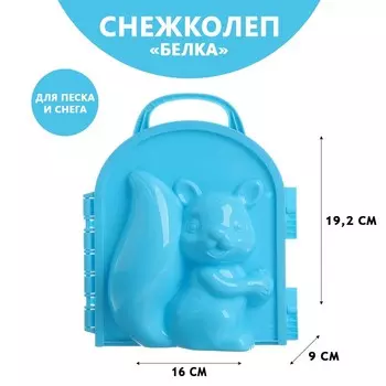 Снежколеп-песколеп «Белка», цвета МИКС