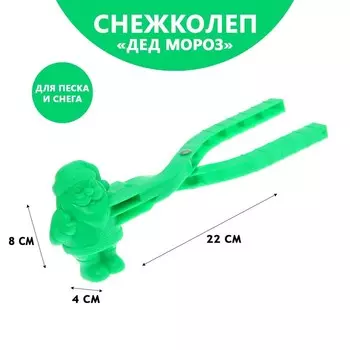 Снежколеп-песколеп «Дед Мороз», цвета МИКС