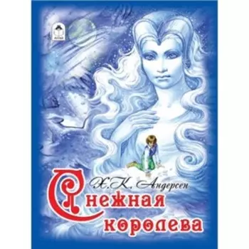 Снежная королева