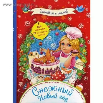 Снежный Новый год. + наклейки