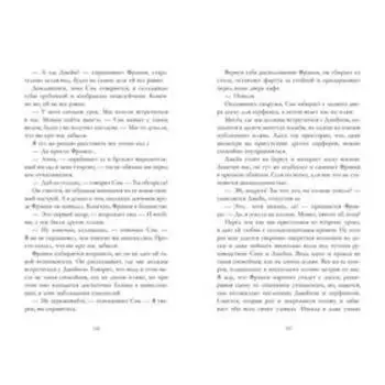 Снова любить.. Оклер С.