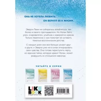 Снова надейся. Кастен М.