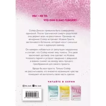 Снова почувствуй. Кастен М.