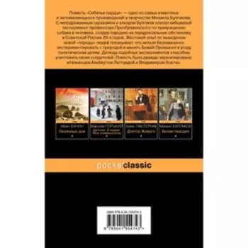 Собачье сердце. Булгаков Михаил Афанасьевич