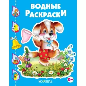 Собачка с сачком