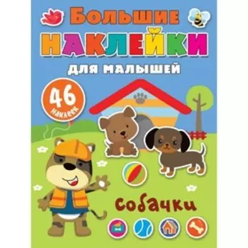 Собачки