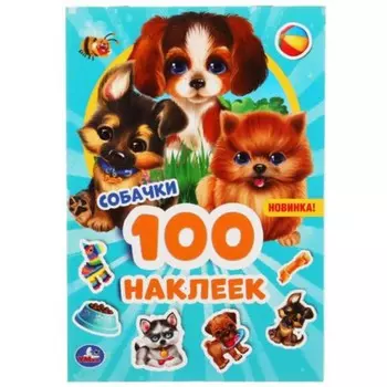 Собачки