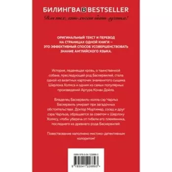 Собака Баскервилей. The Hound of the Baskervilles. Артур Конан Дойл